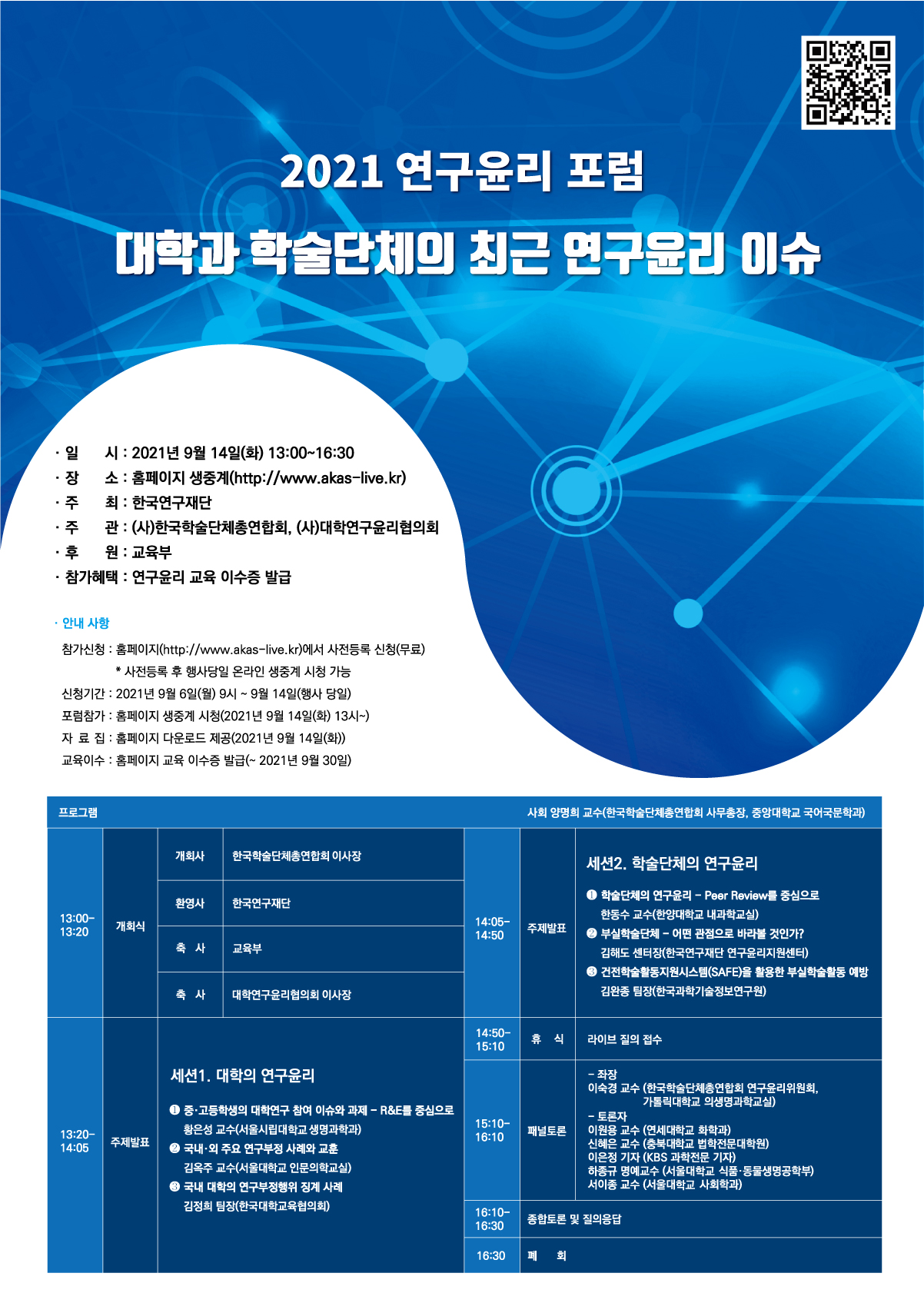 붙임_2021년 연구윤리 포럼 포스터.jpg